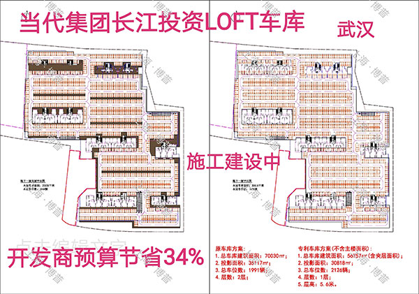 淄博当代武汉春风十里LOFT专利车库（上海博普授权）