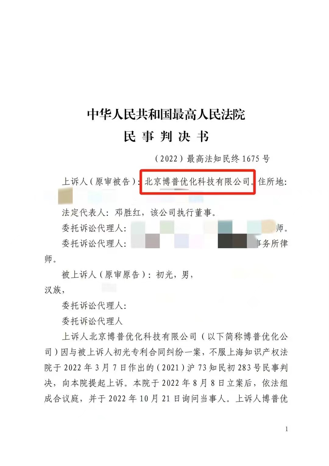淄博严正声明：最高法审判北京博普侵权赔偿400余万元