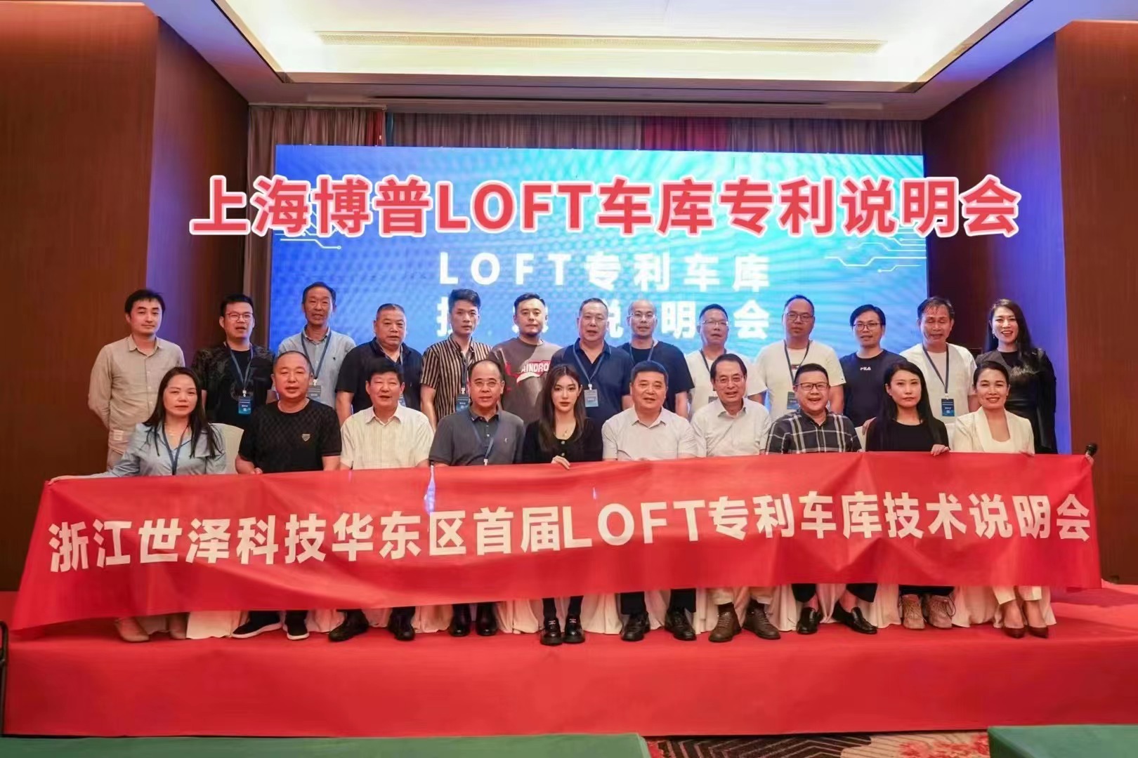 淄博上海博普LOFT车库、PLUS1、PLUS2等专利车库技术走近浙江